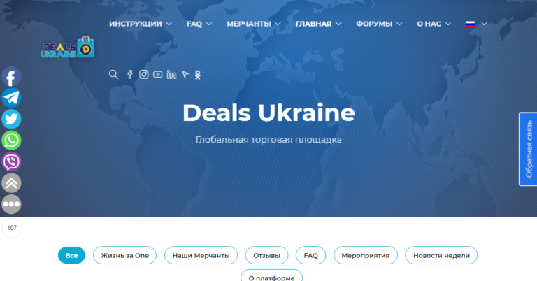 Deals Ukraine 1 768x402